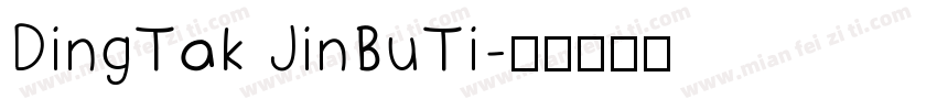 DingTak JinBuTi字体转换